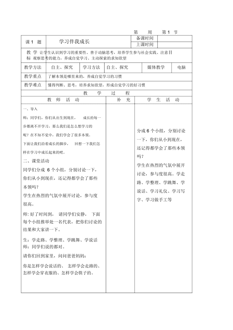 三年级上册道德与法治教案11学习伴我成长人教新版.docx_第1页