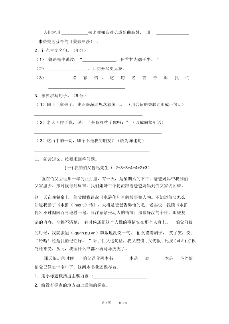 第一学期人教版语文六年级期末试卷.docx_第2页