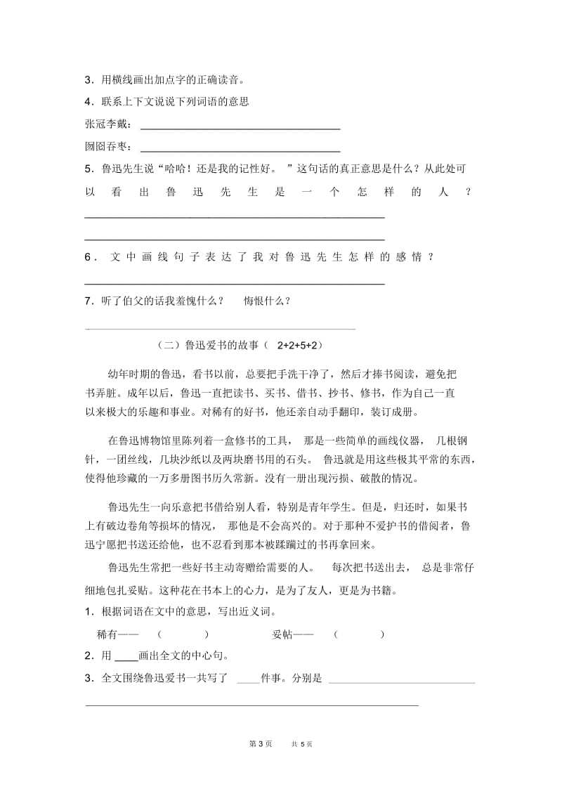 第一学期人教版语文六年级期末试卷.docx_第3页