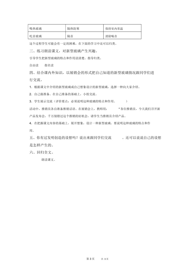 北京版三年级下册语文教案新型玻璃教学设计.docx_第3页