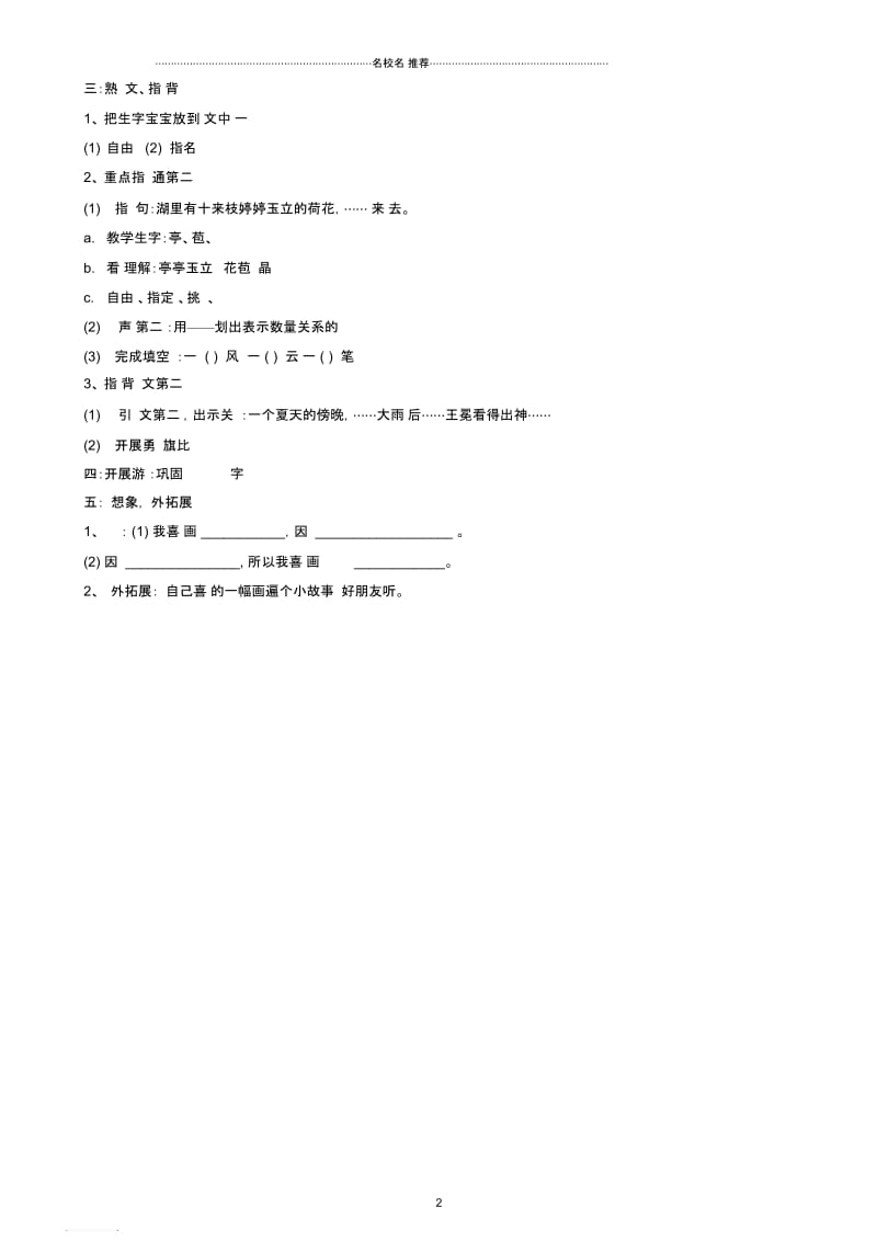 小学一年级语文下册王冕学画名师公开课优质教案(4)沪教版.docx_第2页