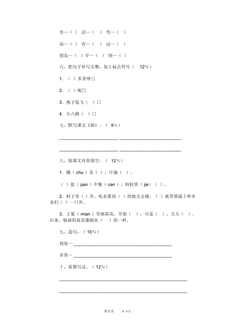 小学语文第二册期末试卷(十二).docx_第2页