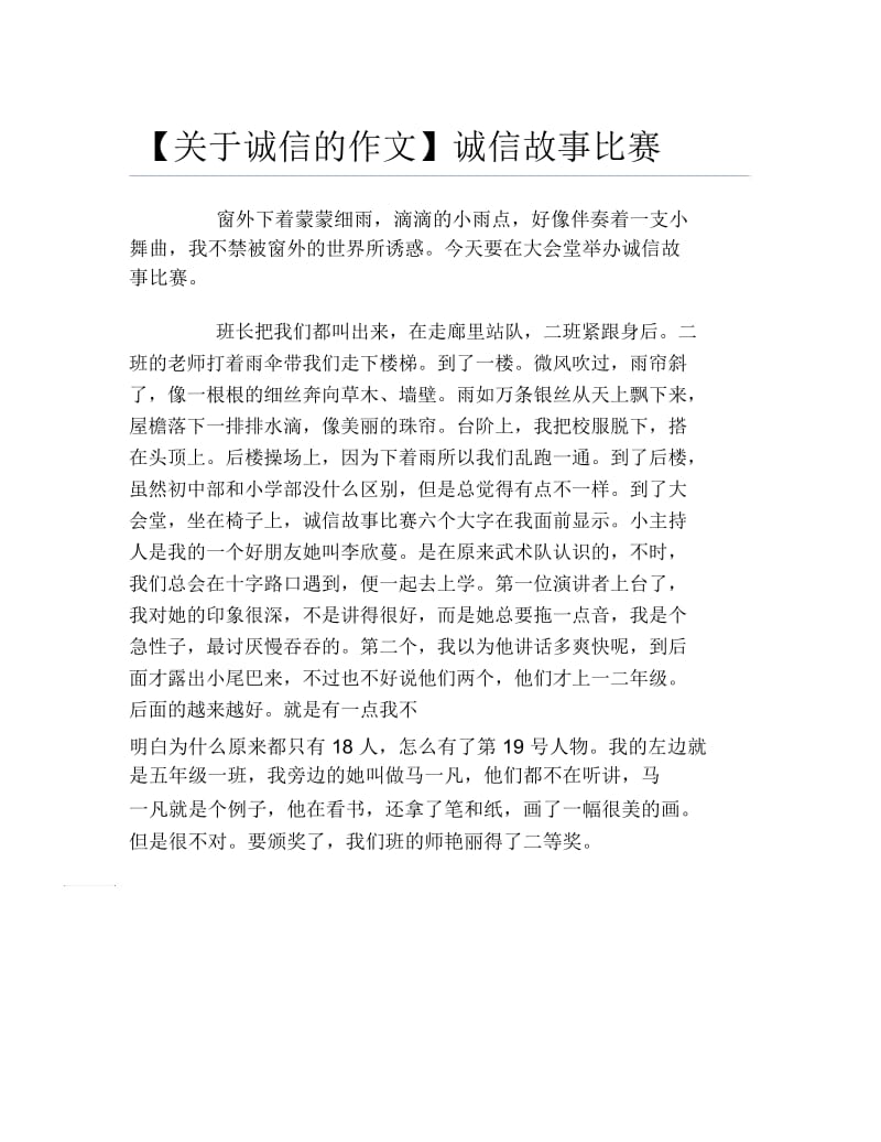 关于诚信的作文诚信故事比赛.docx_第1页