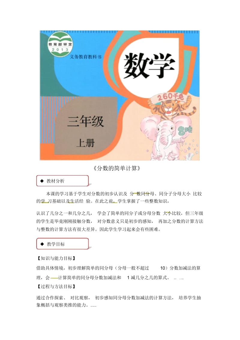 三年级上册数学教案-8.2分数的简单计算｜人教新课标(2014).docx_第1页