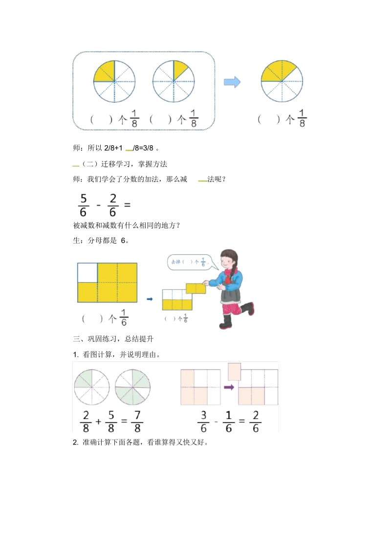 三年级上册数学教案-8.2分数的简单计算｜人教新课标(2014).docx_第3页