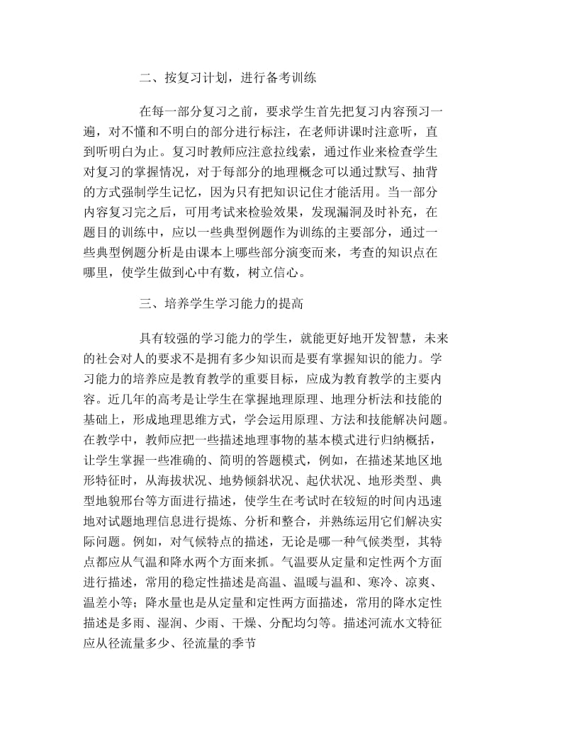 地理毕业论文高考对高三地理教学的反拨论文.docx_第2页