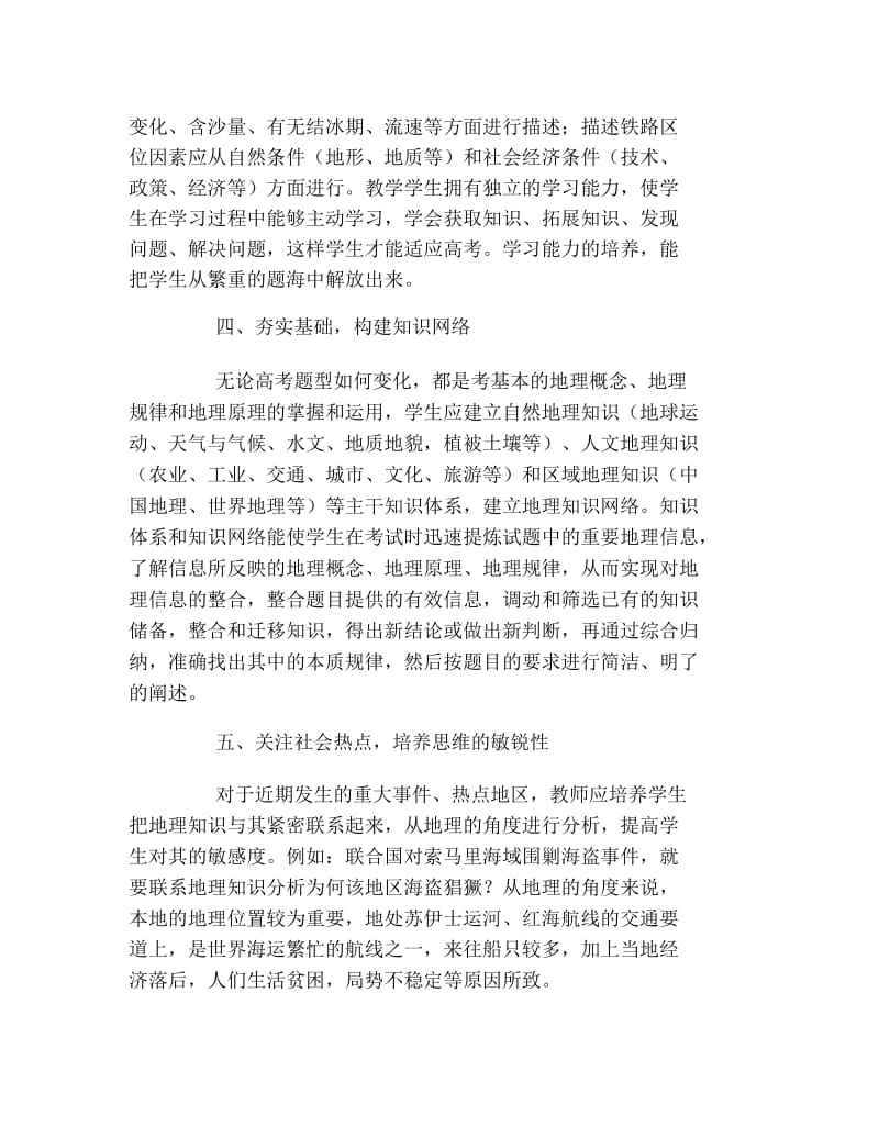 地理毕业论文高考对高三地理教学的反拨论文.docx_第3页