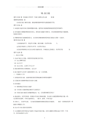 小学一年级科学上册第15课放大镜名师公开课优质教案2青岛版六三制.docx