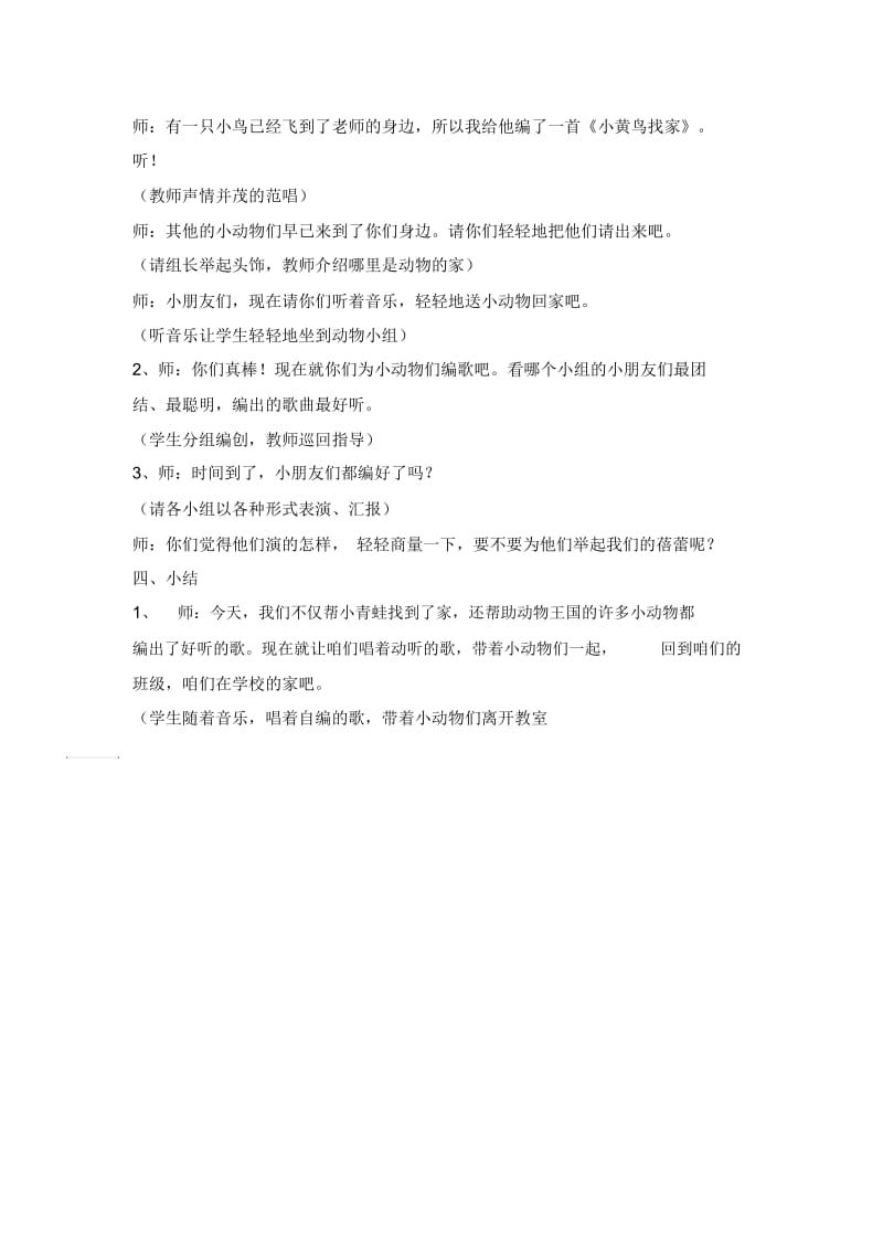 一年级上册音乐教案小精灵第一课时人音版简谱.docx_第3页