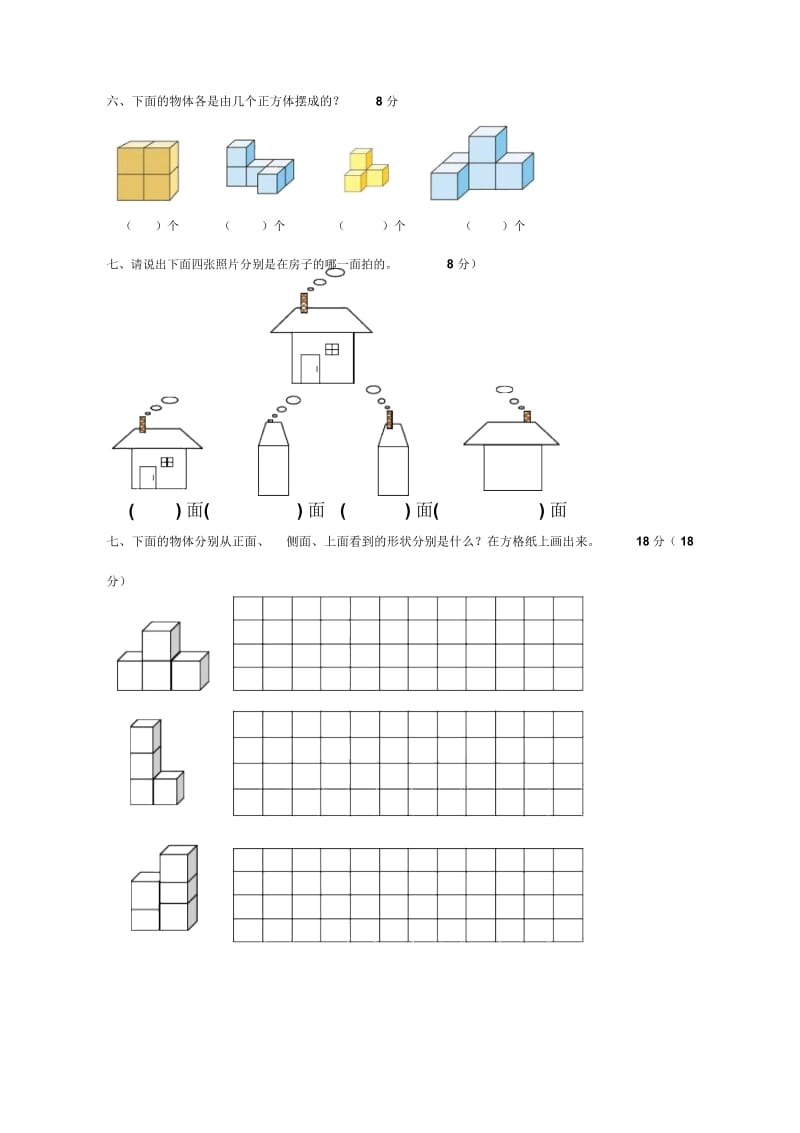 六年级上册数学试题-第3单元观察物体单元测试｜北师大版(2014秋)(无答案).docx_第3页