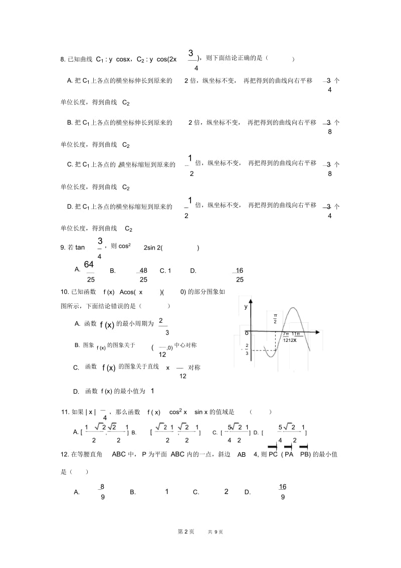 高一数学下学期期末考试试题.docx_第2页