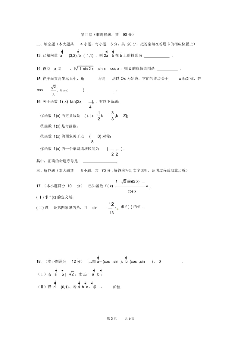 高一数学下学期期末考试试题.docx_第3页