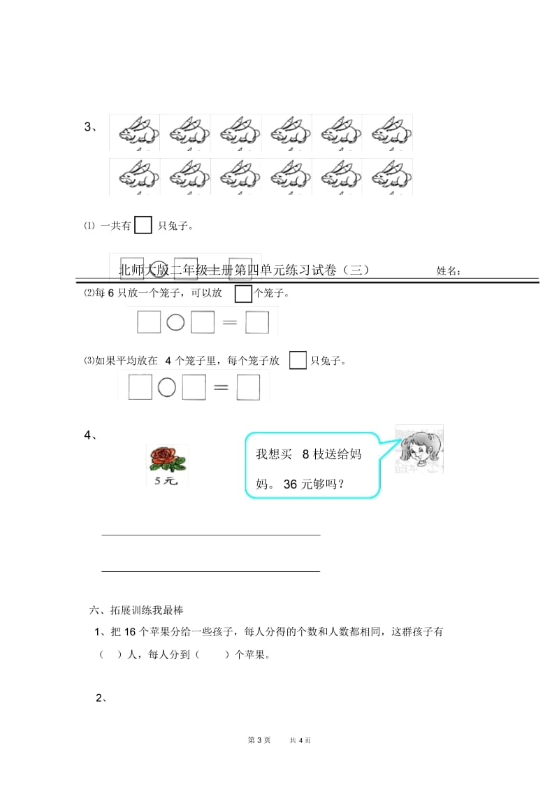 北师大数学二年级上册第四单元练习.docx_第3页