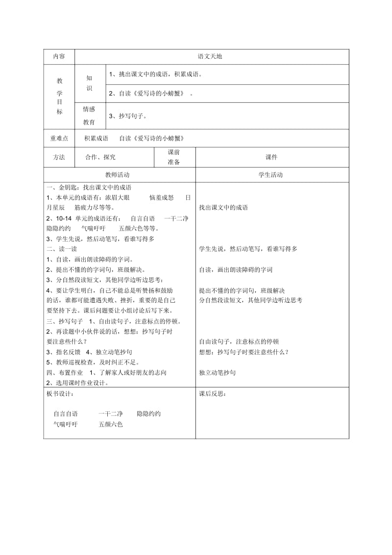 二年级下语文教学设计-语文天地(十四)北师大版.docx_第2页