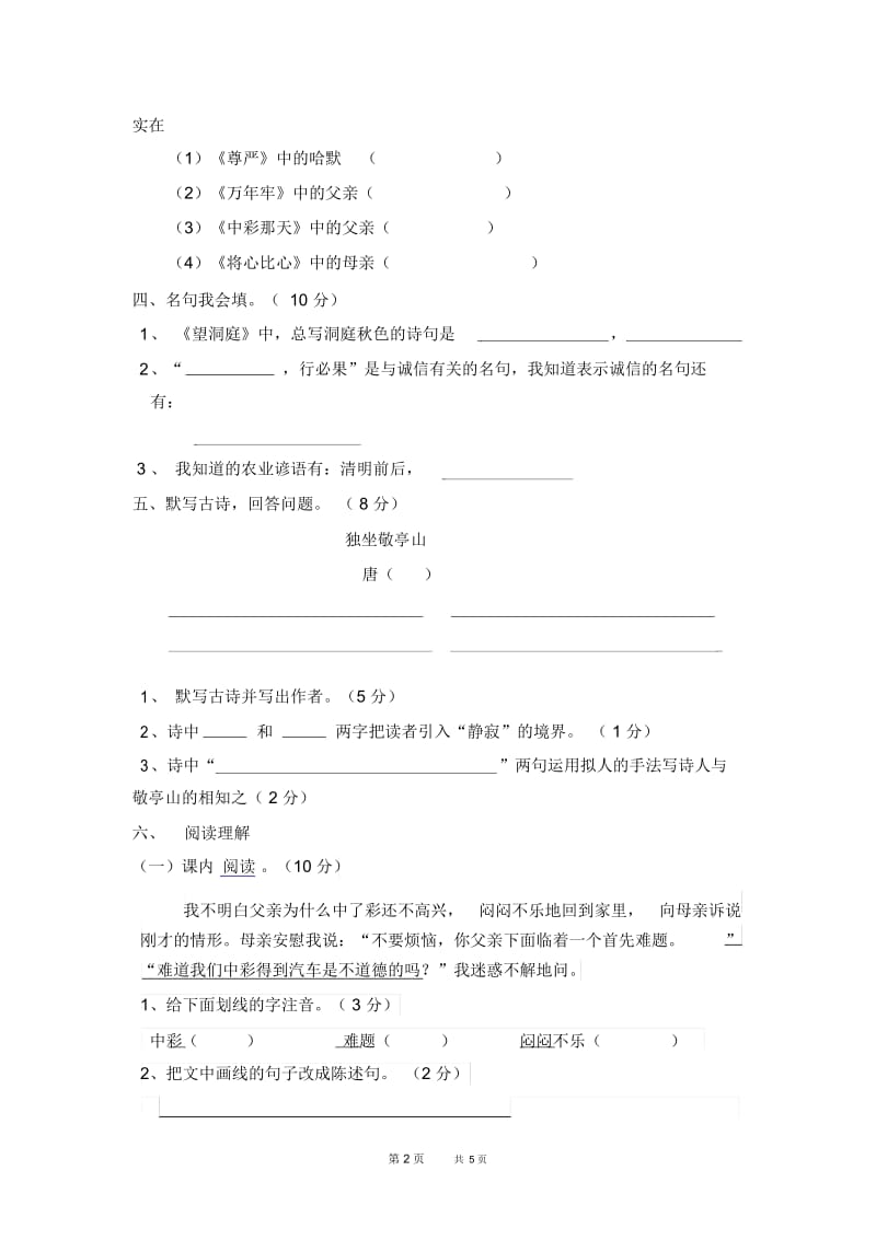 第二学期苏教版四年级语文期中测试卷.docx_第2页