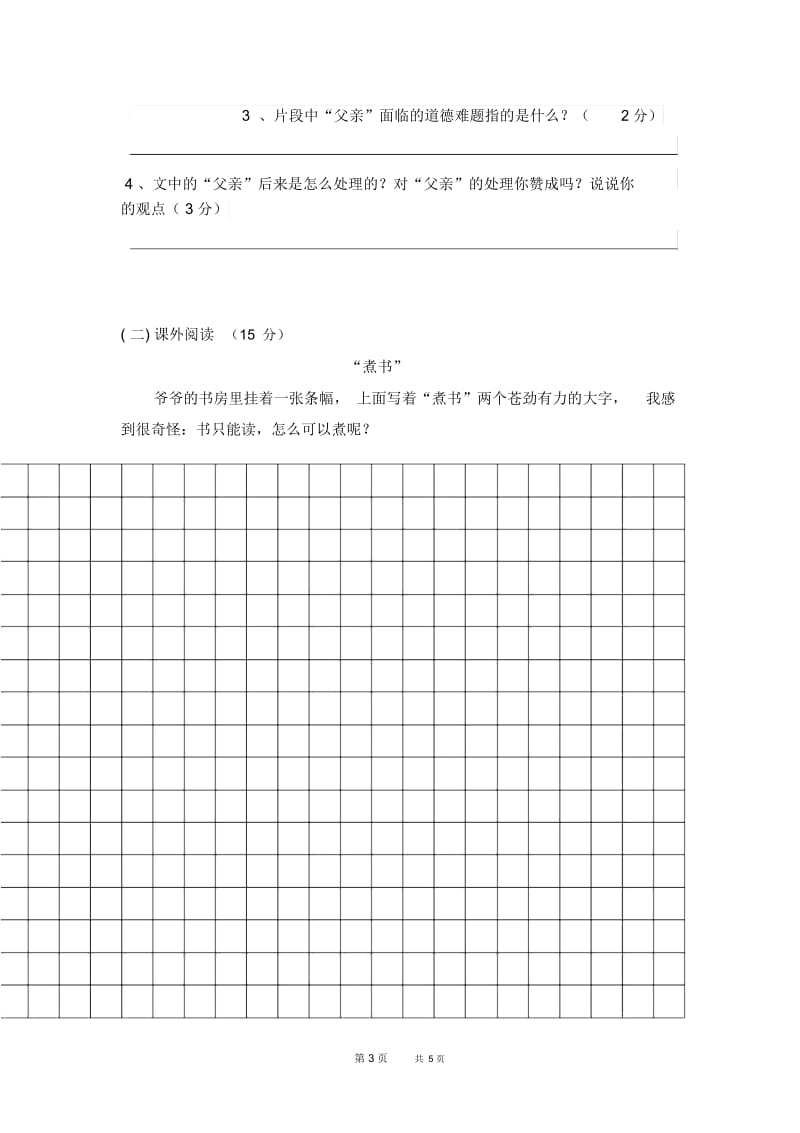 第二学期苏教版四年级语文期中测试卷.docx_第3页