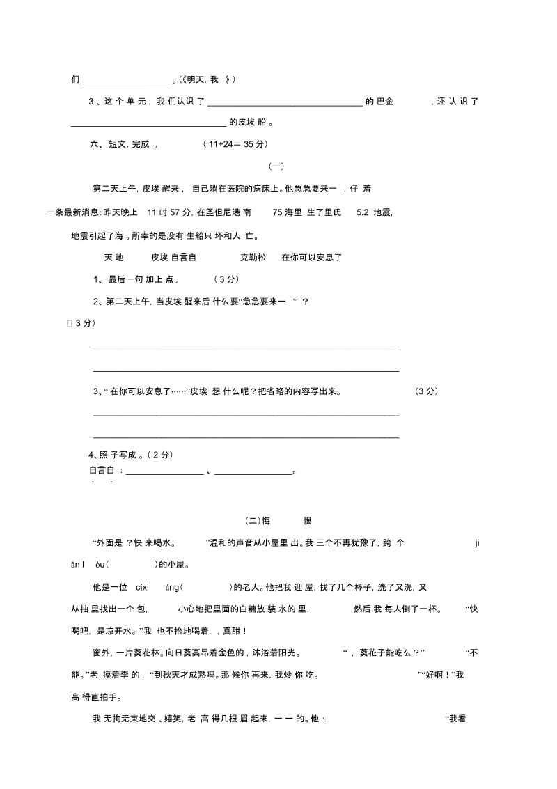 六年级上语文练习题-第七单元苏教版(无答案).docx_第2页