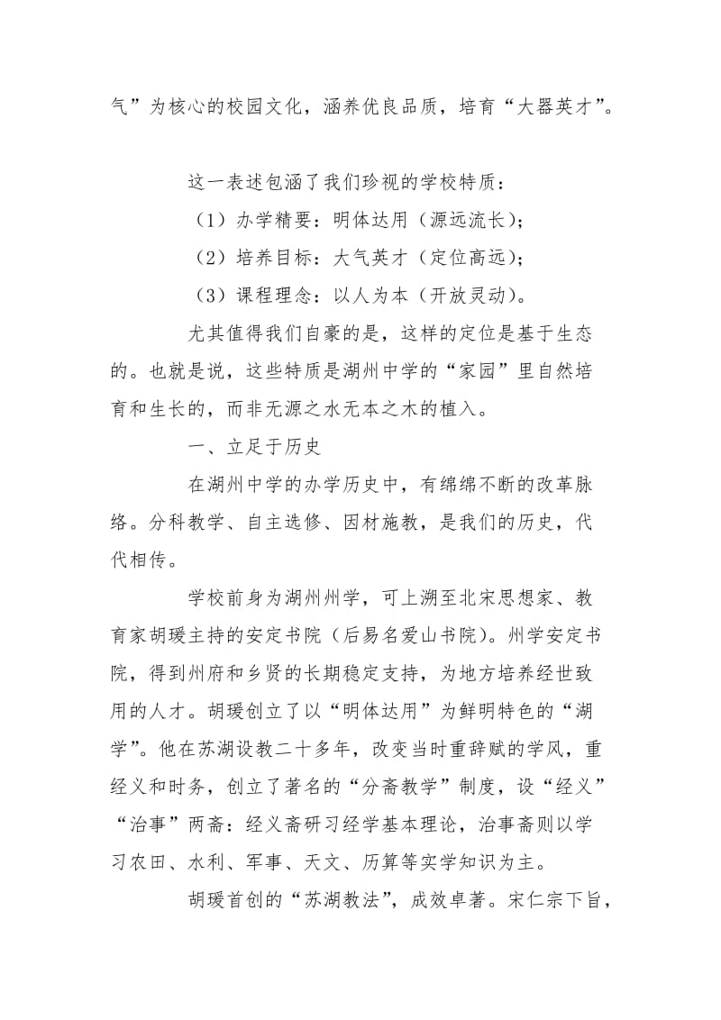 立足于历史立足于文化 立足于现实.doc_第2页