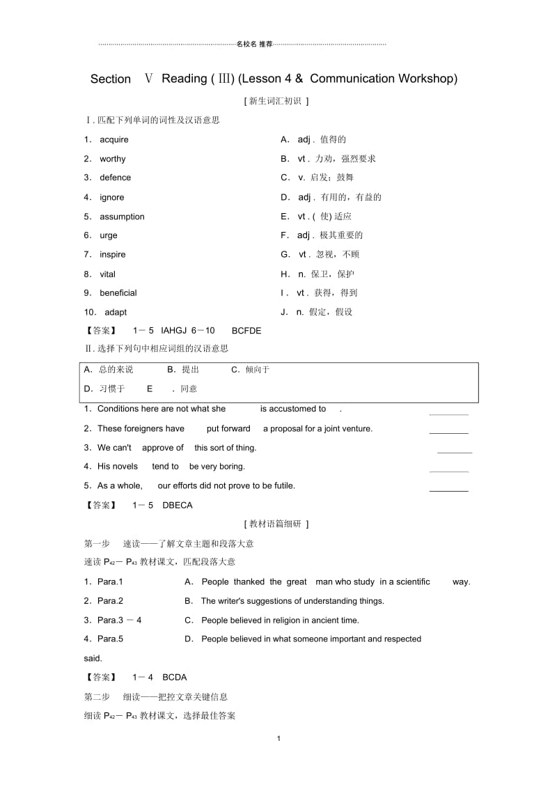 浙江地区高中英语Unit15LearningSectionⅤReading(Ⅲ)(Lesson4&CommunicationWorkshop)学案北师大版必修.docx_第1页