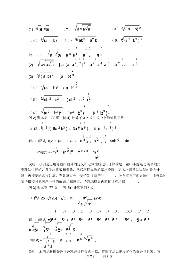 高一数学教案第二章函数概念与基本初等函数第16课时指数综合训练(一).docx_第2页