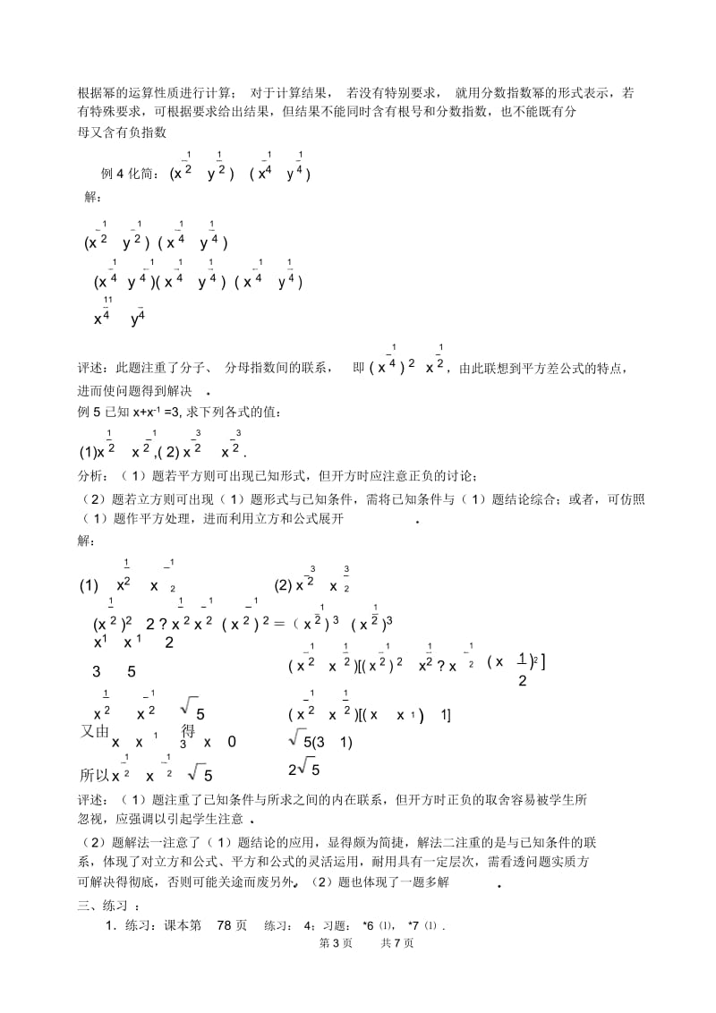 高一数学教案第二章函数概念与基本初等函数第16课时指数综合训练(一).docx_第3页