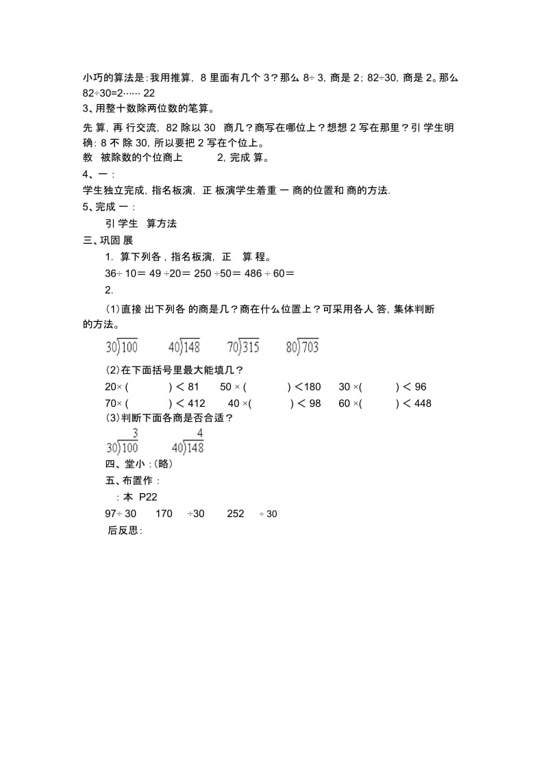 三年级下数学教学设计整十数除两三位数沪教版.docx_第2页