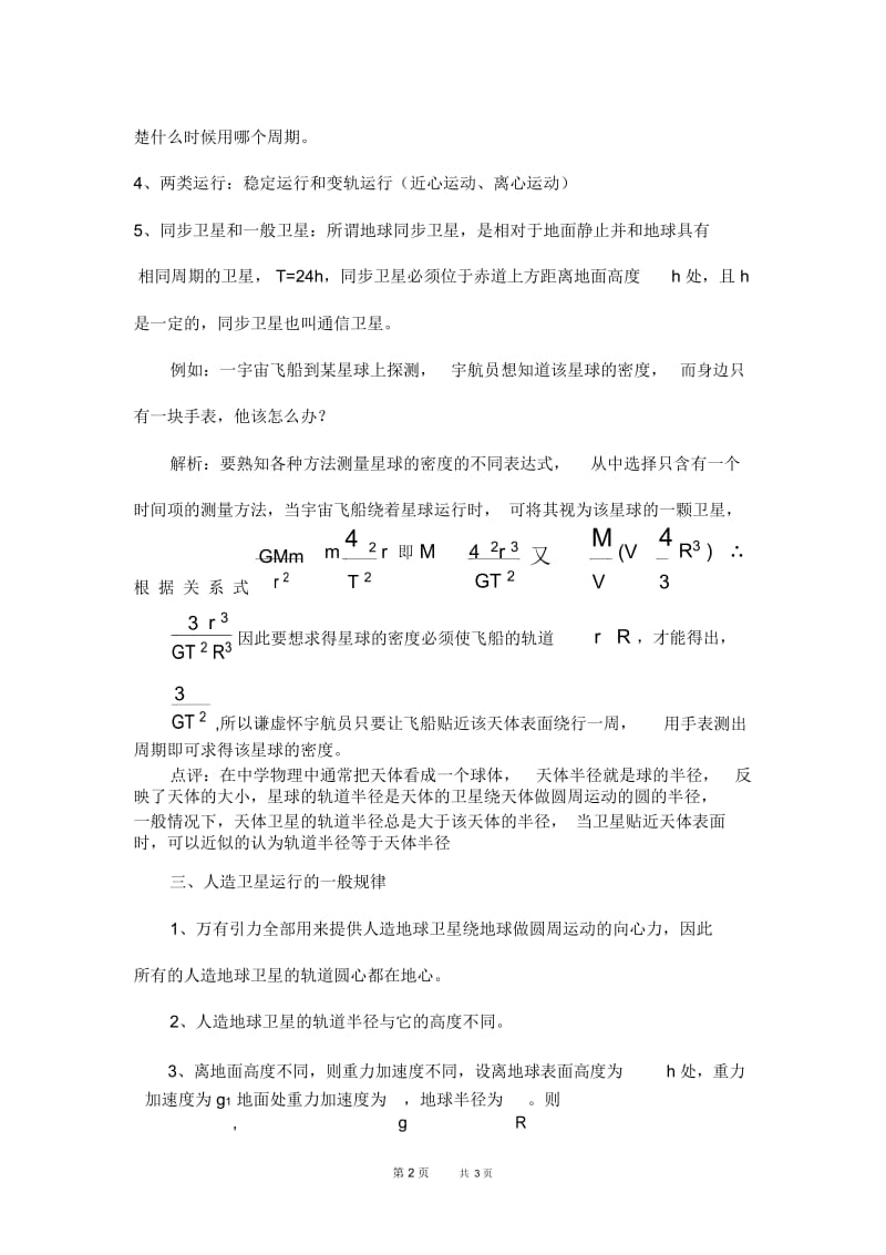 高一物理教案怎样学习万有引力定律.docx_第2页