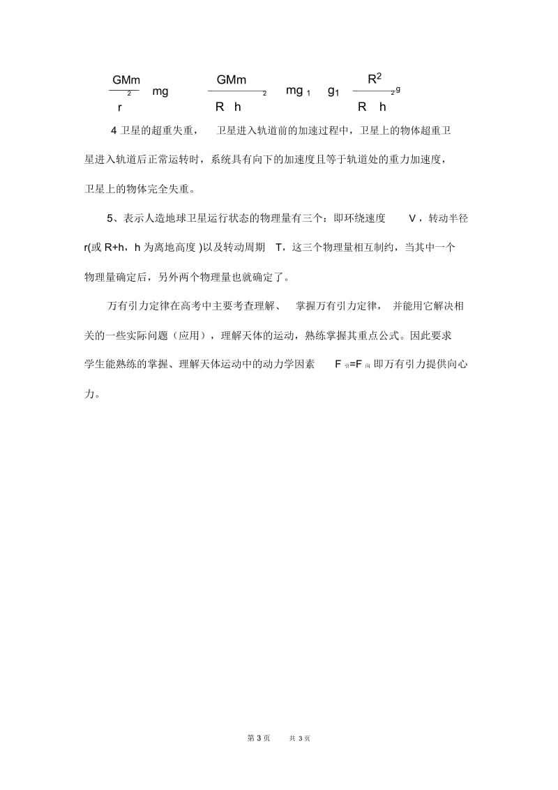 高一物理教案怎样学习万有引力定律.docx_第3页