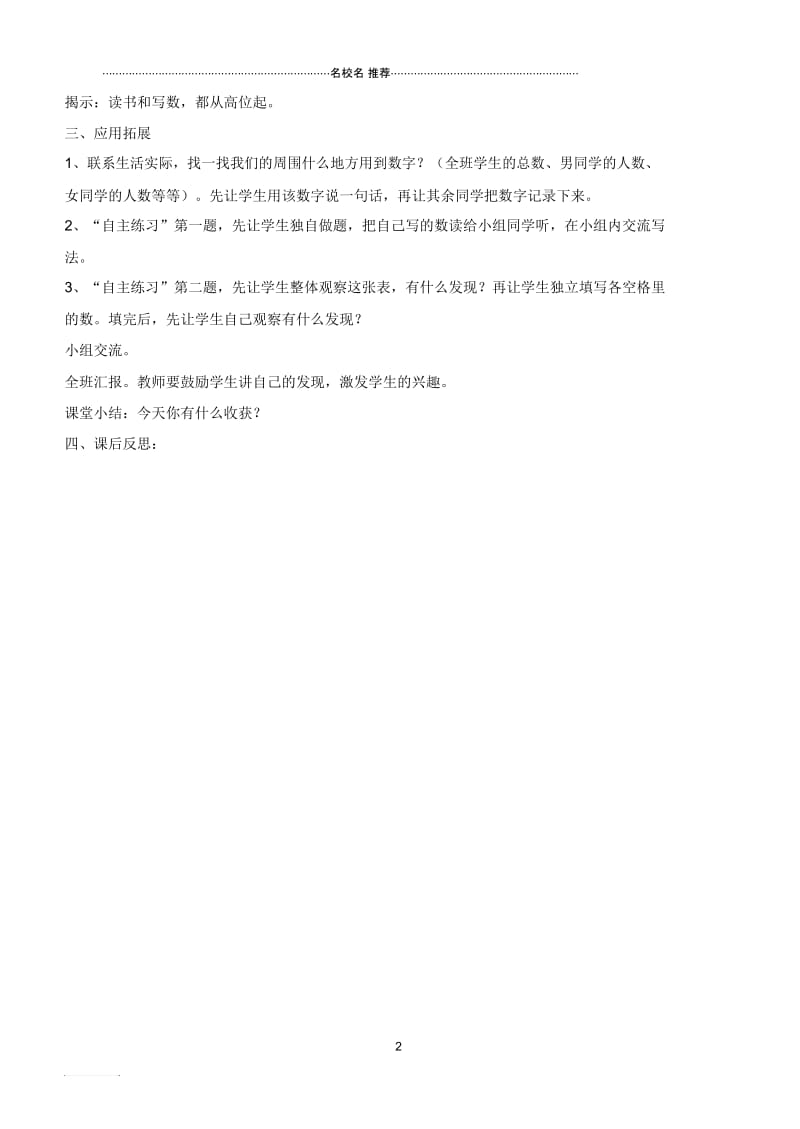 小学一年级数学下册南极小客人观察贼鸥(一)名师公开课优质教案青岛版.docx_第2页