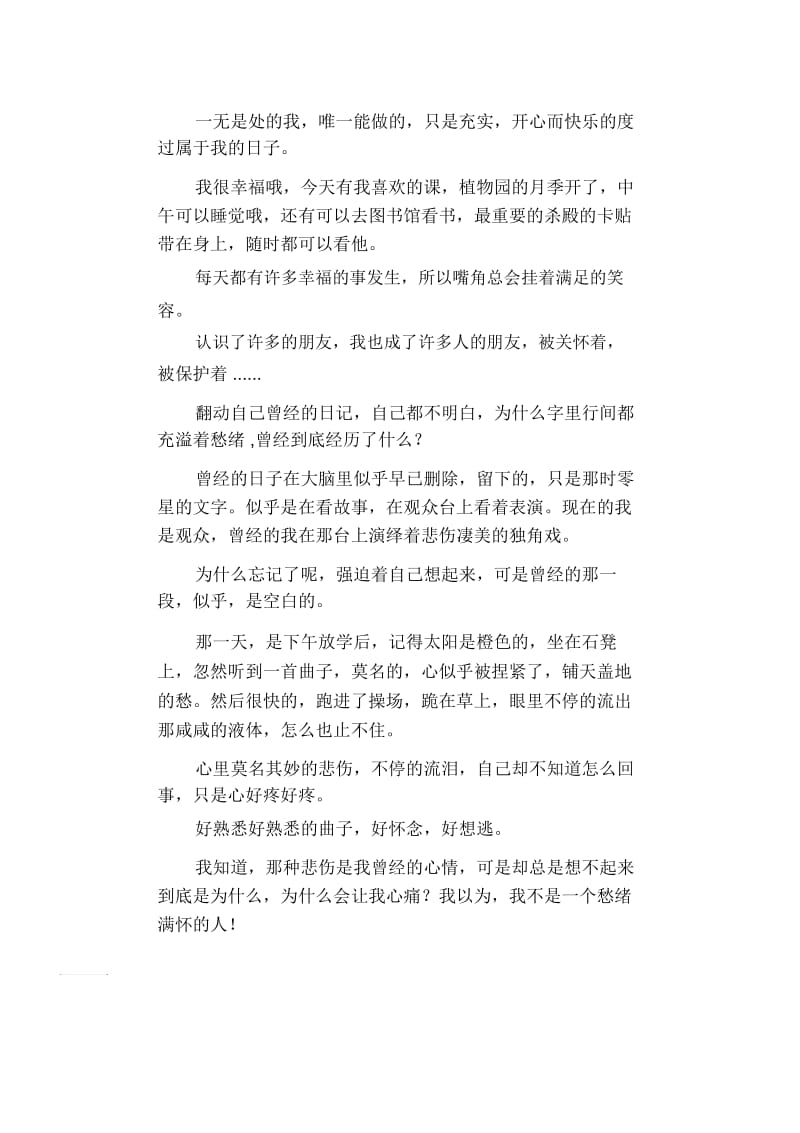 高中生优秀作文精选：现在的曾经_一_.docx_第2页