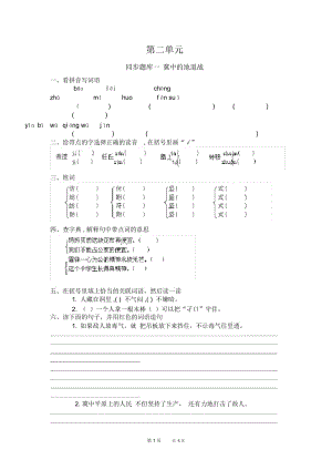 小学语文第九册第二单元.docx