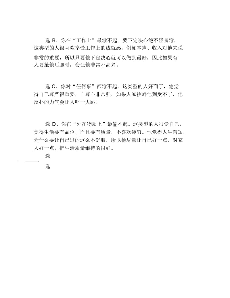 创业测试创业测试你在哪方面输不起.docx_第2页