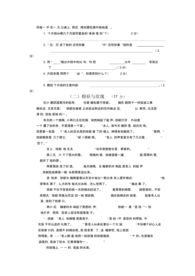 六年级上语文期中综合测评卷-轻松夺冠13-14苏教版.docx_第3页