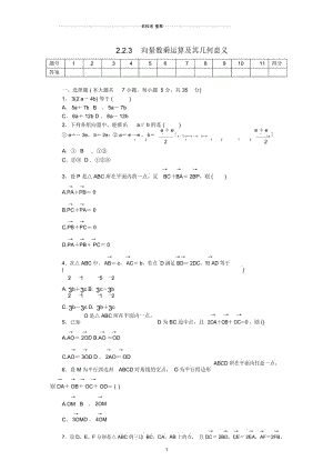 高中数学第二章平面向量2.2.3向量数乘运算及其几何意义课后练课后习题新人教A版必修.docx