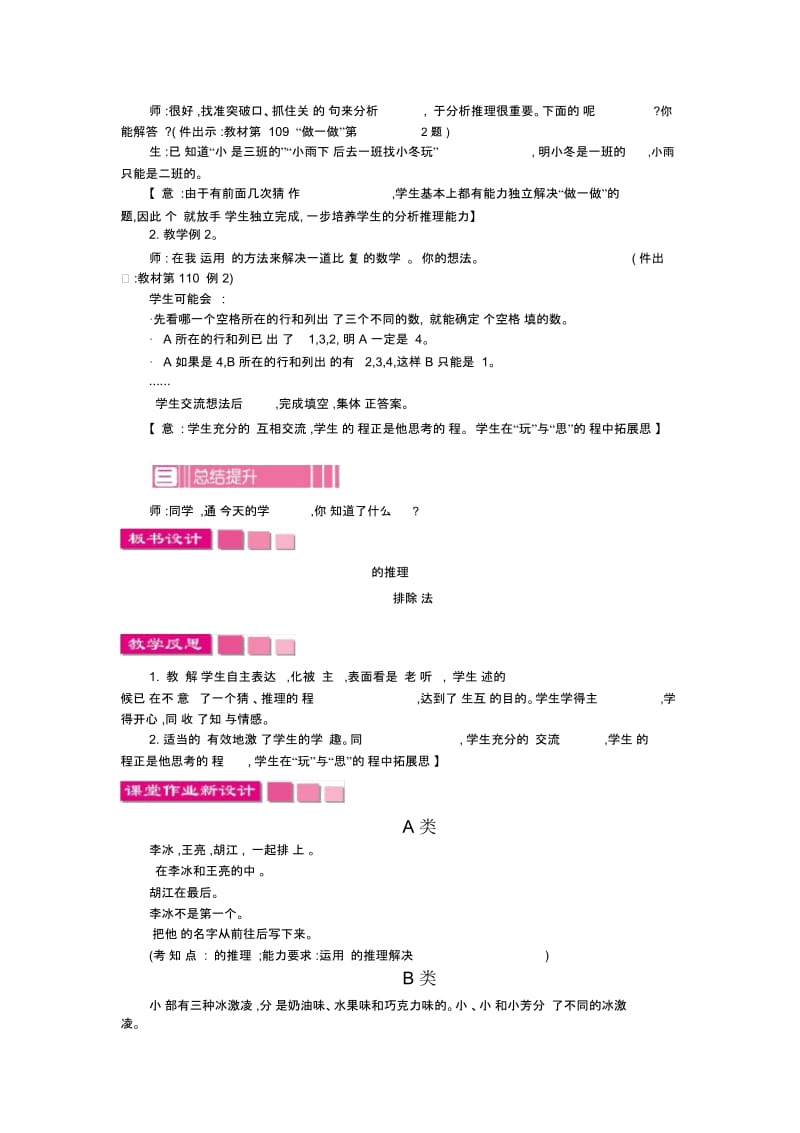 小学数学人教版二年级下册教案91简单的推理.docx_第2页