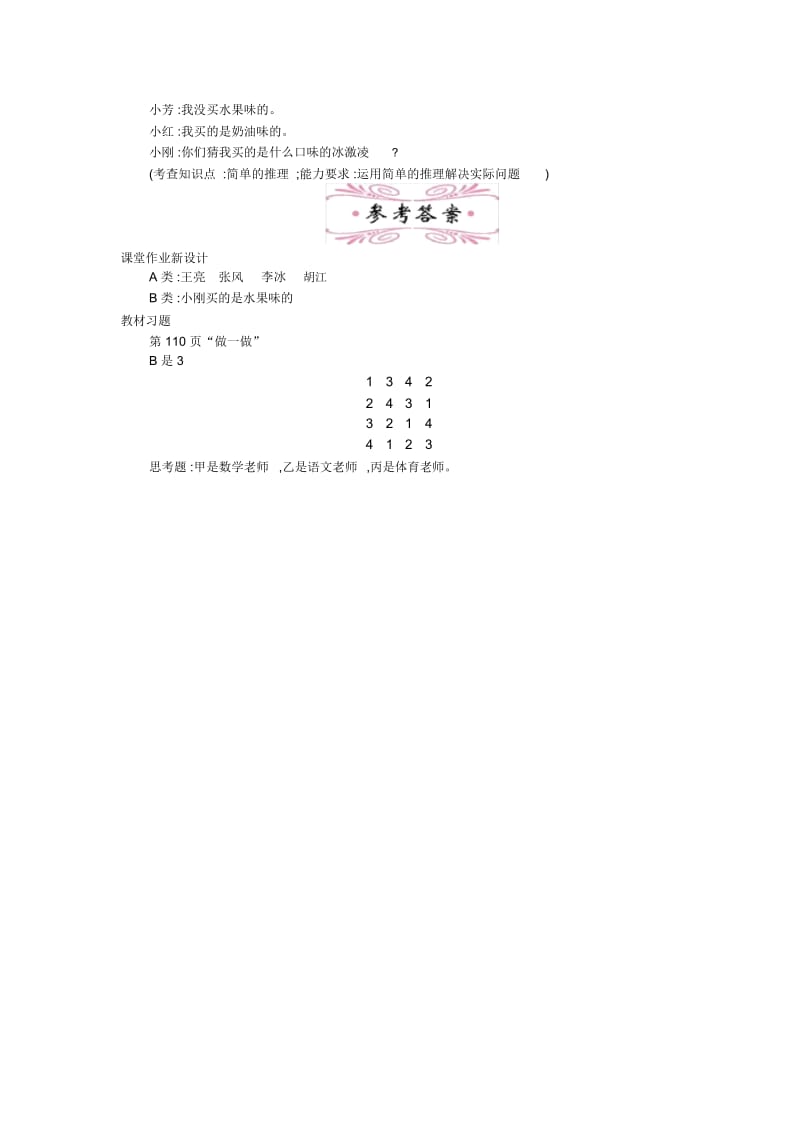 小学数学人教版二年级下册教案91简单的推理.docx_第3页