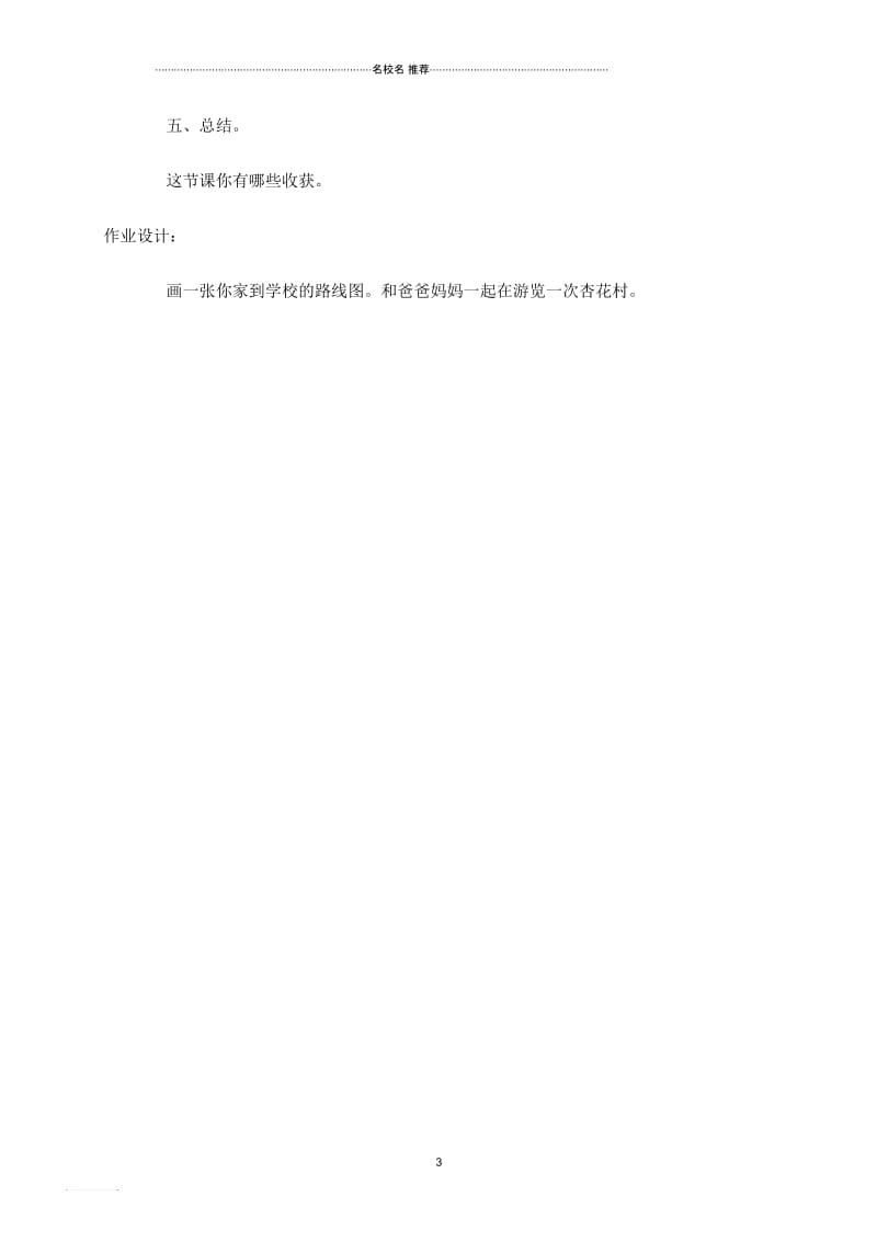 小学二年级数学上册信息窗1一探访桃花村名师公开课优质教案青岛版五年制.docx_第3页