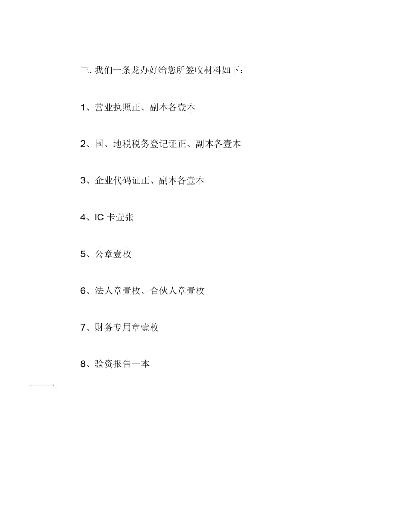 公司注册办家政公司注册需要多少资金.docx_第2页