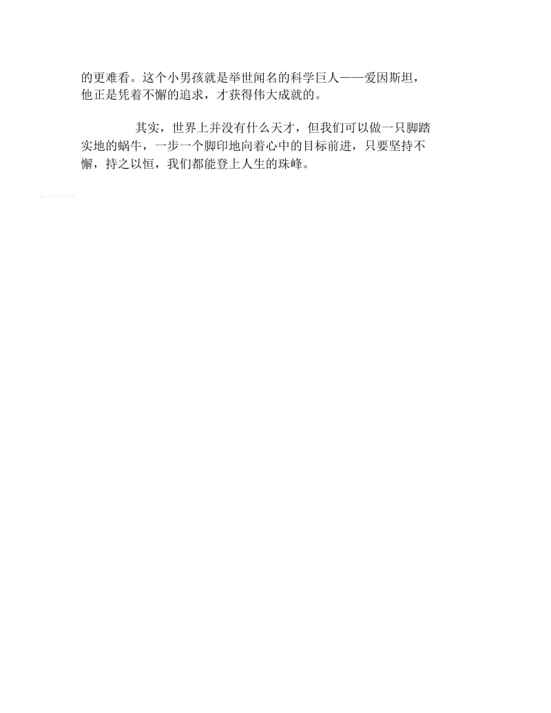 关于坚持的作文成功源于坚持不懈.docx_第2页