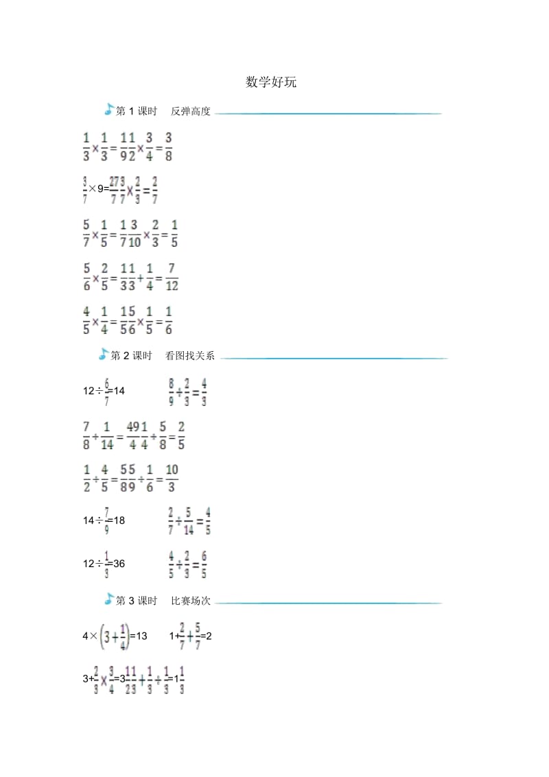 六年级上册数学一课一练-数学好玩北师大版(2014秋).docx_第1页