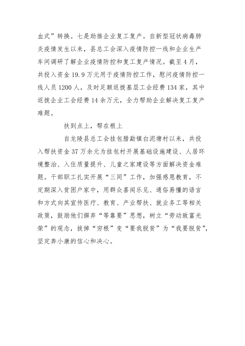 龙陵县总工会脱贫攻坚经验交流总结材料.doc_第3页