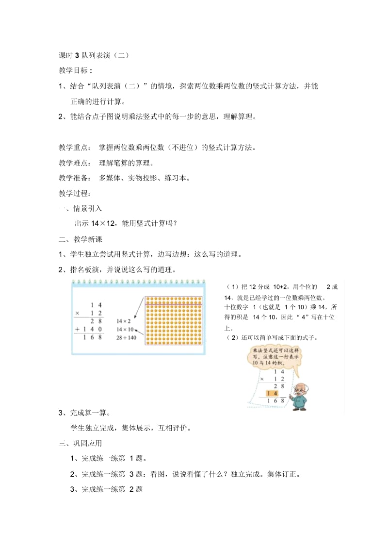 三年级下册数学教案-第三单元课时3队列表演(二)课时4电影院北师大版(2014秋).docx_第1页