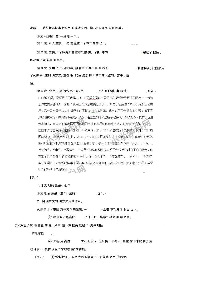 六年级下语文教案-《巨伞下的城市》上海五四制版.docx_第2页