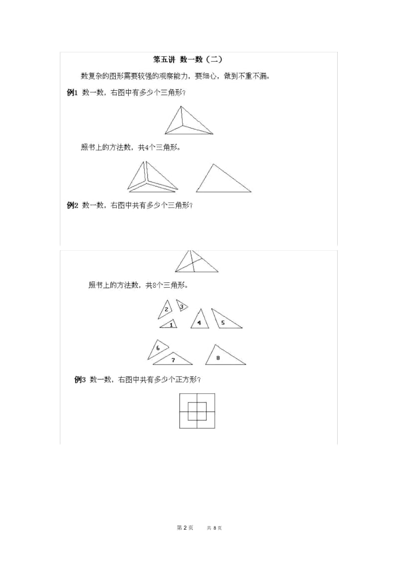 小学一年级上册数学奥数知识点讲解第5课《数一数二》试题附答案.docx_第2页