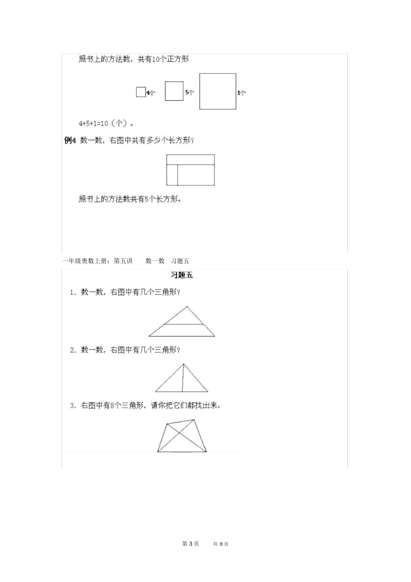 小学一年级上册数学奥数知识点讲解第5课《数一数二》试题附答案.docx_第3页