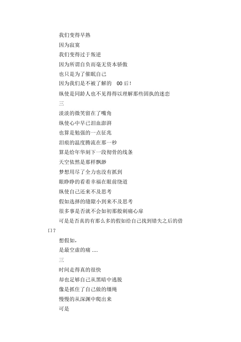 高中生优秀作文精选：花与剑.docx_第2页