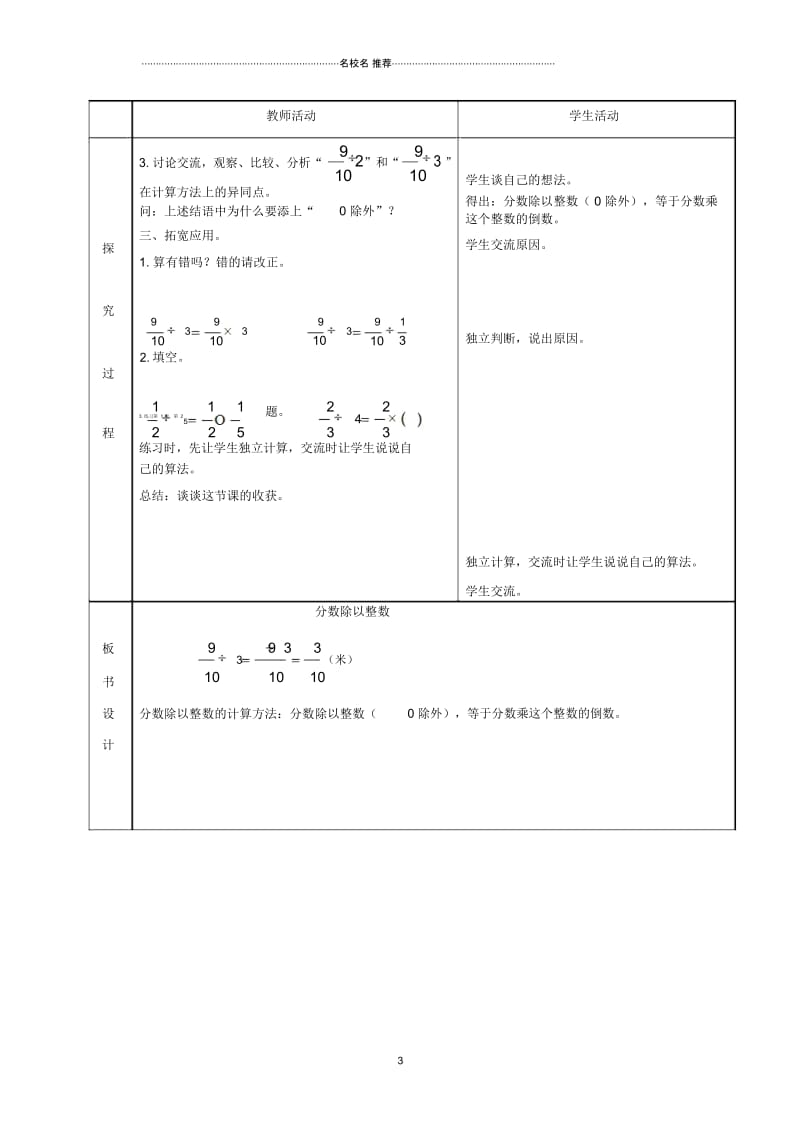 小学六年级数学上册分数除以整数名师公开课优质教案青岛版.docx_第3页