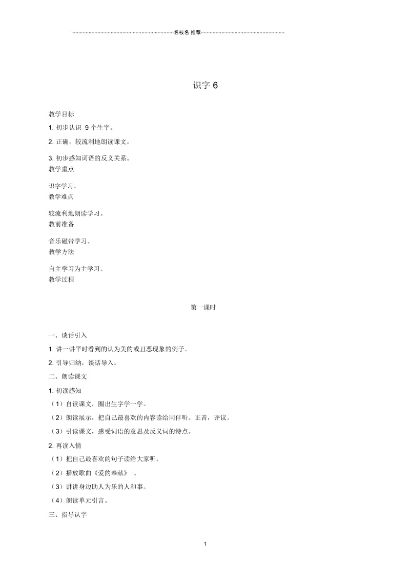 小学一年级语文下册识字61名师制作优质教案鲁教版.docx_第1页