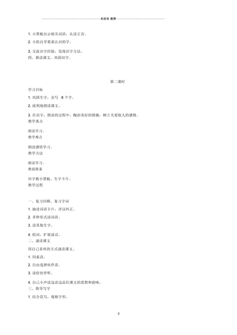 小学一年级语文下册识字61名师制作优质教案鲁教版.docx_第2页