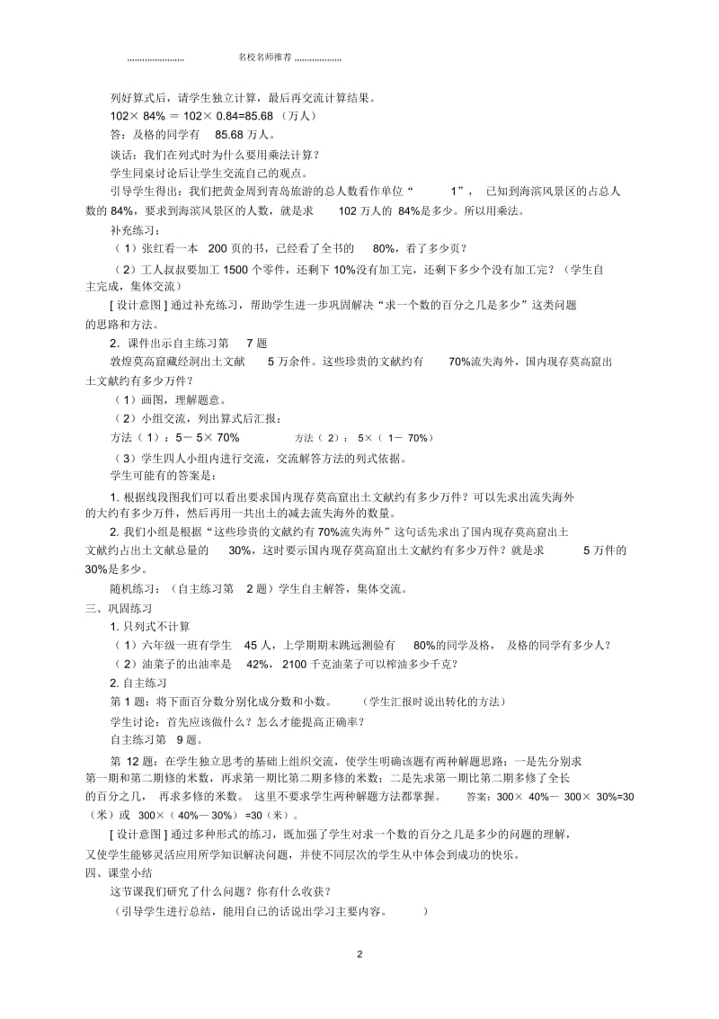 小学六年级数学下册信息窗2青岛假日游——百分数实际问题(1)名师公开课优质教案青岛版.docx_第2页